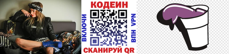 Codein напиток Lean (лин) Нюрба
